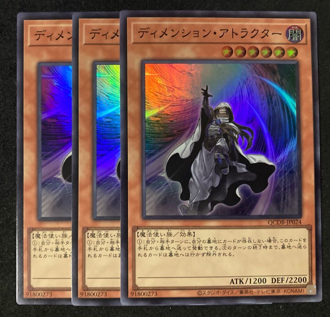 ディメンション・アトラクター