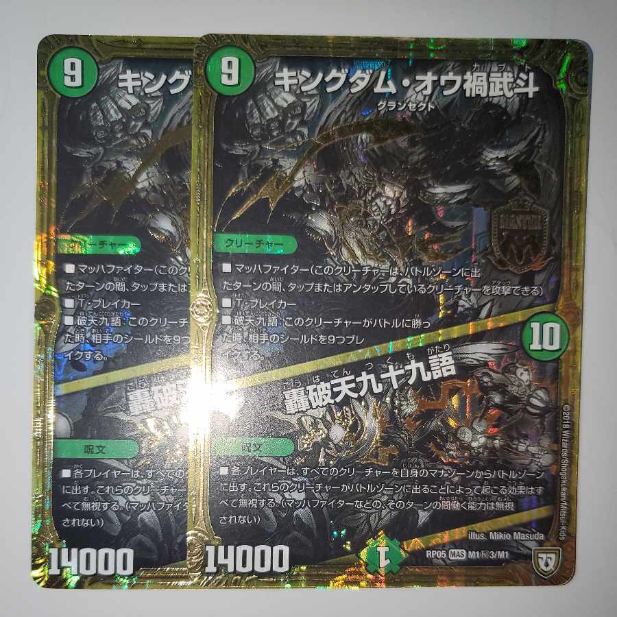 キングダム・オウ禍武斗｜轟破天九十九語