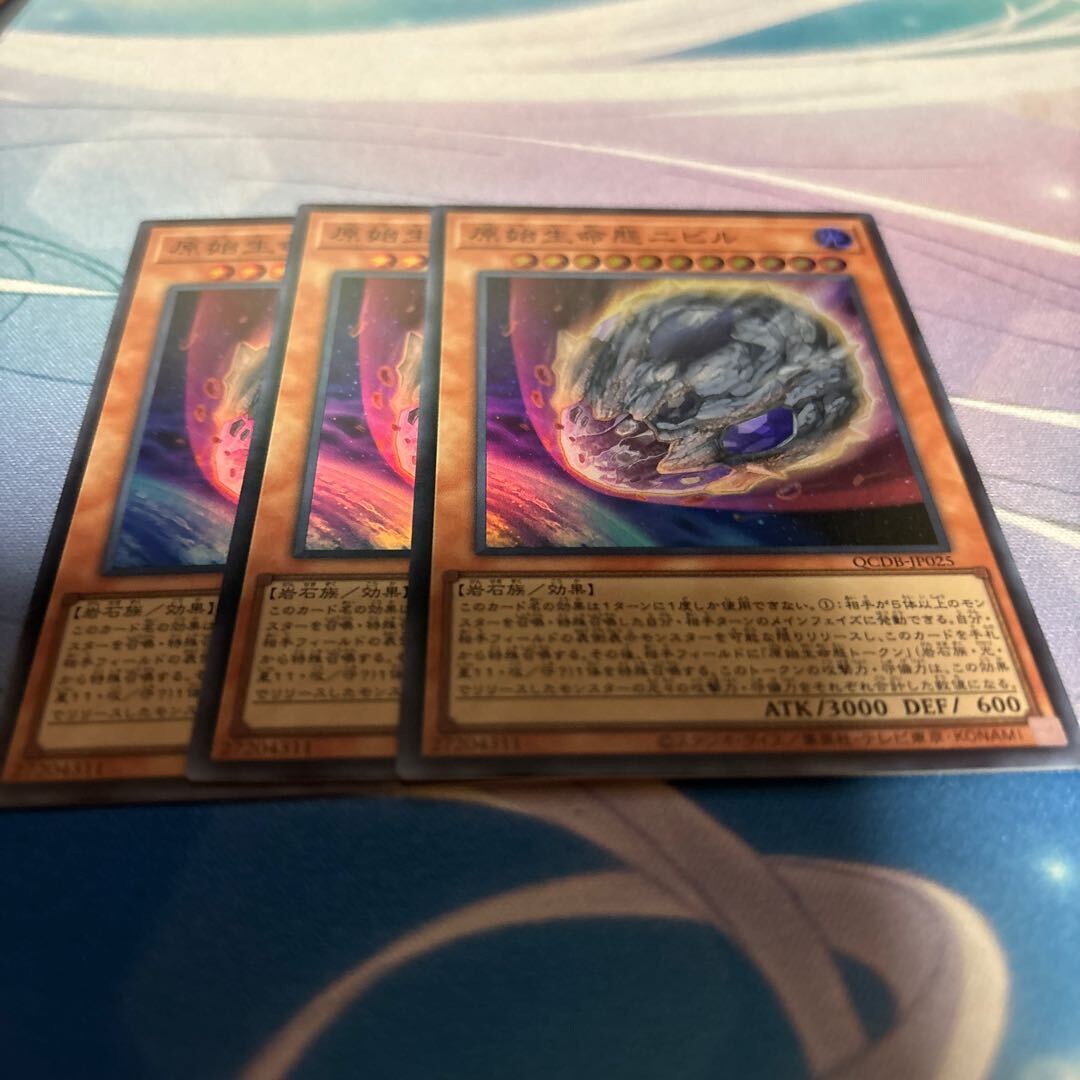 原始生命態ニビル