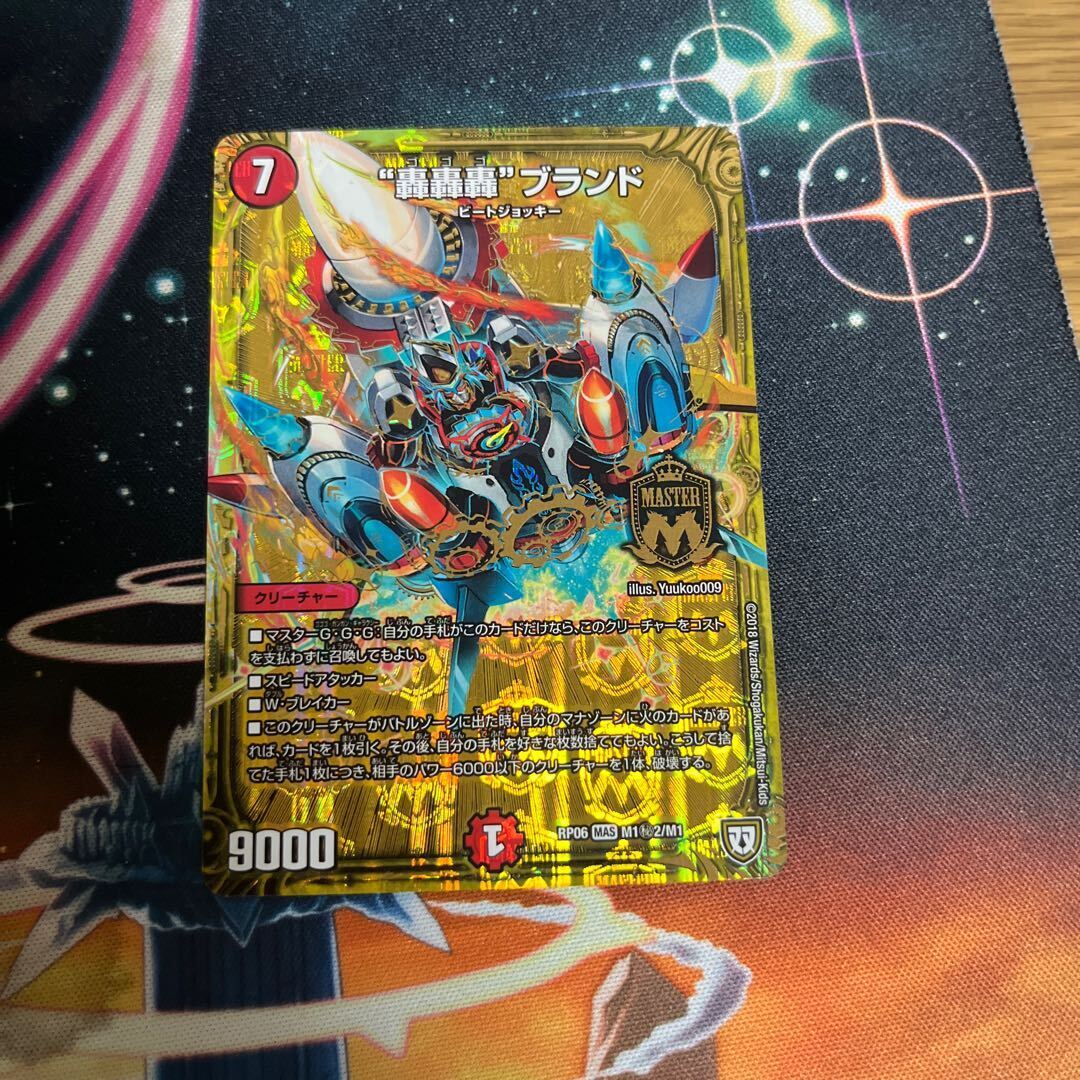 “轟轟轟”ブランド