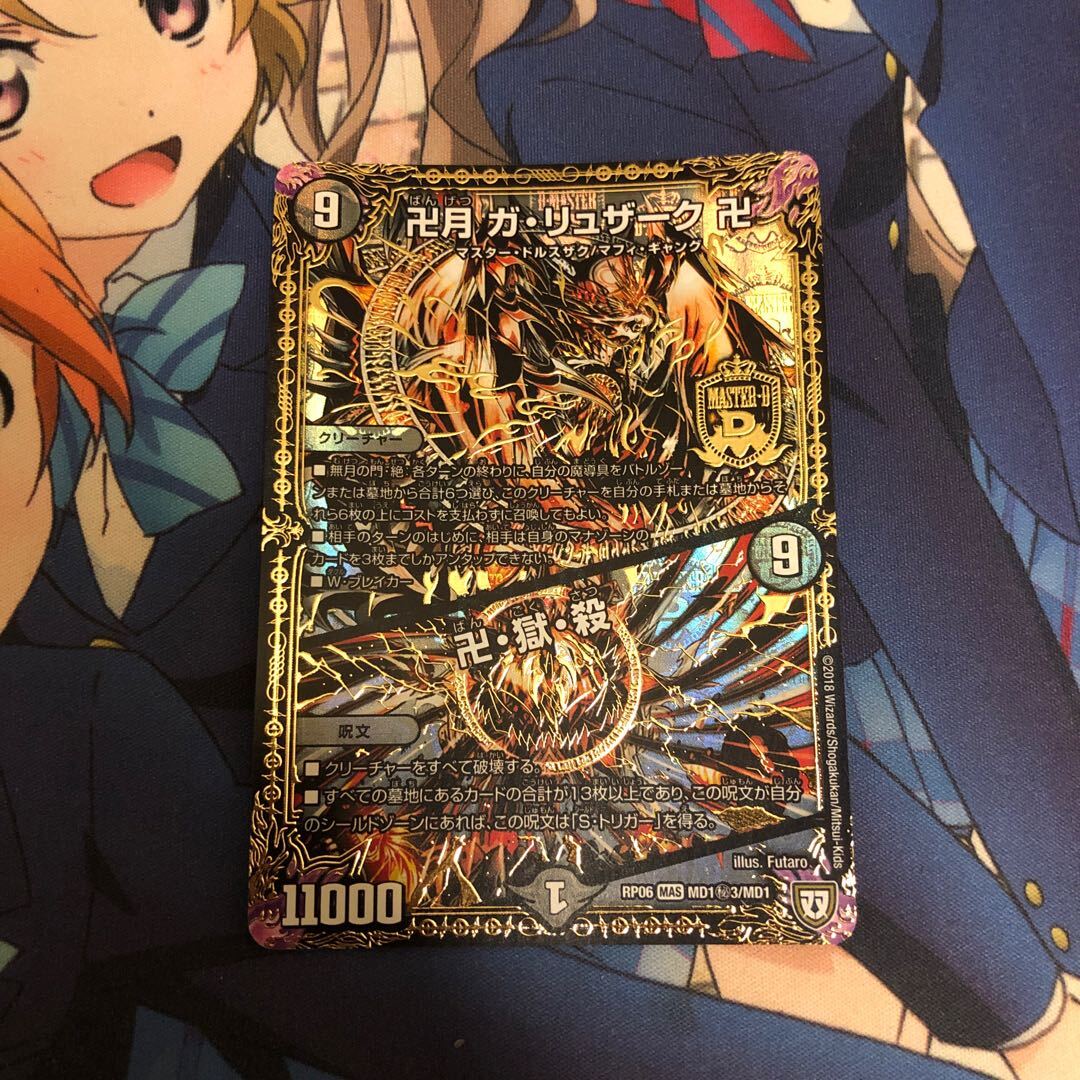 卍月 ガ・リュザーク 卍｜卍・獄・殺