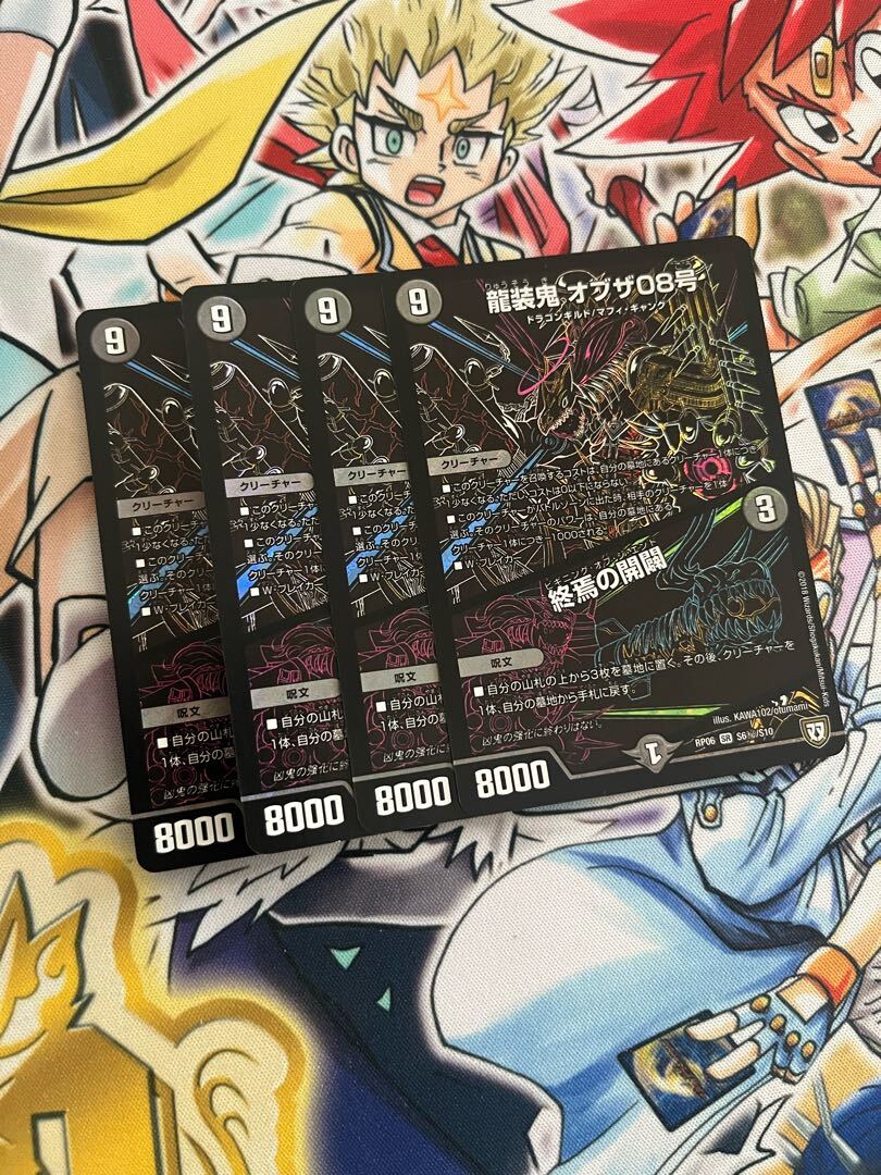 龍装鬼 オブザ08号｜終焉の開闢