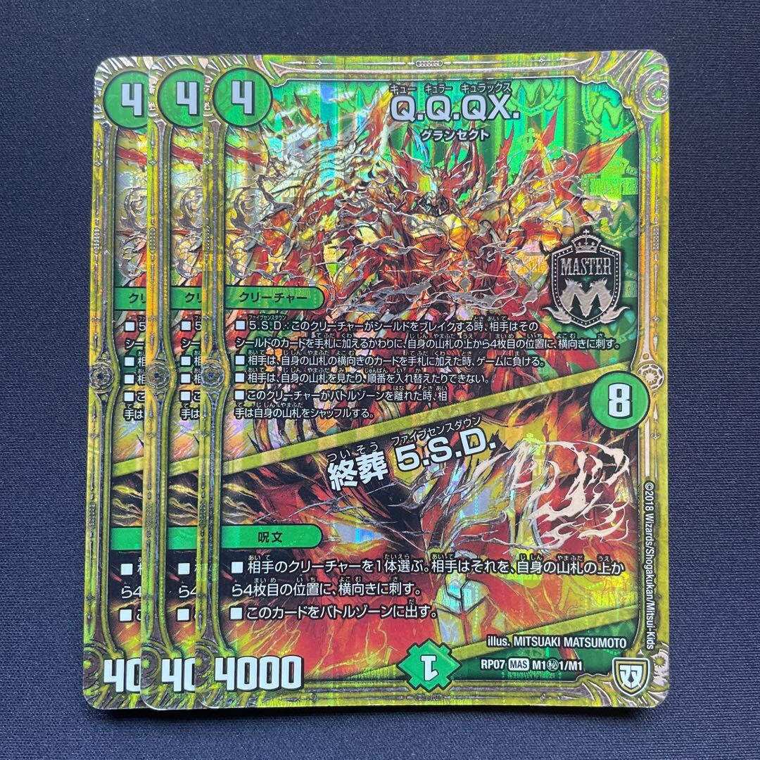 Q.Q.QX.｜終葬 5.S.D.