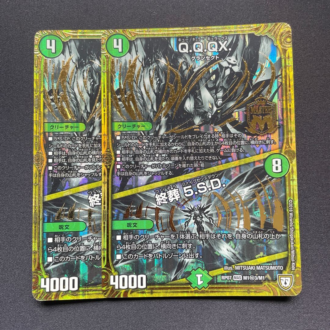 Q.Q.QX.｜終葬 5.S.D.