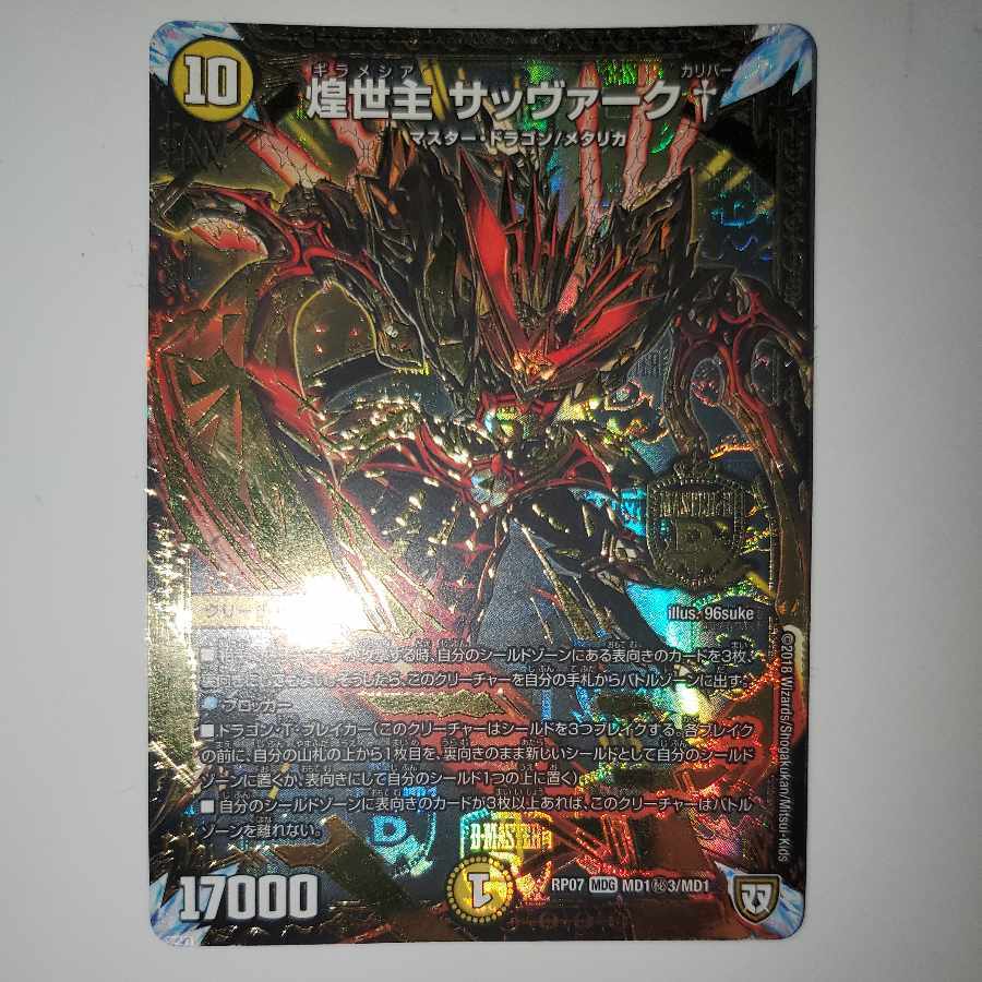 煌世主 サッヴァーク†