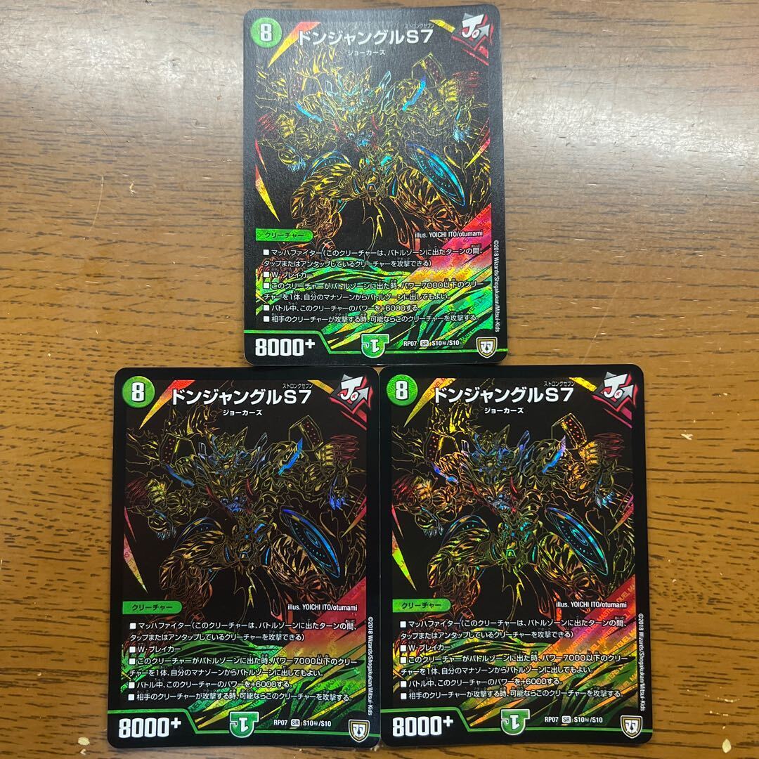 ドンジャングルS7