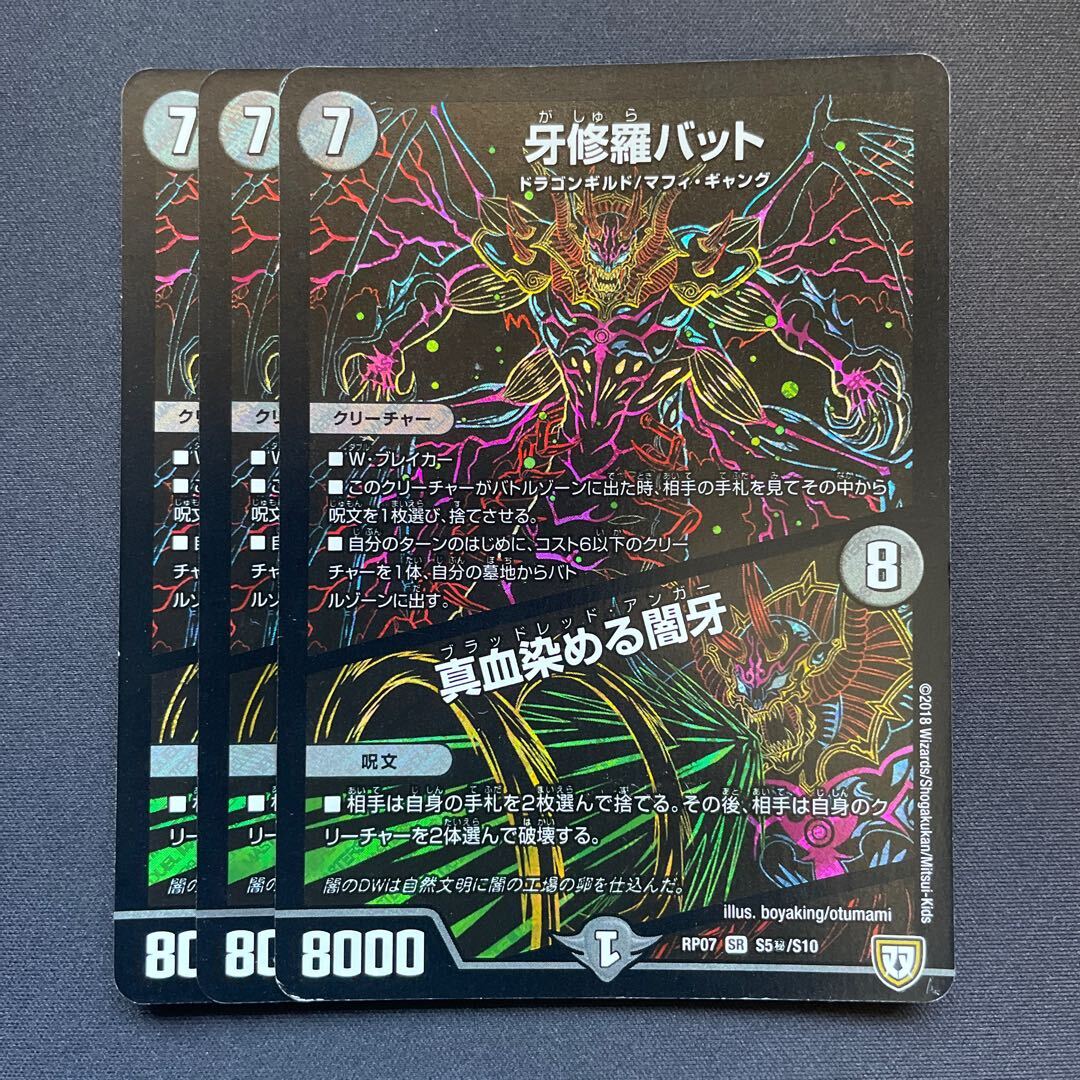 牙修羅バット｜真血染めるYami牙