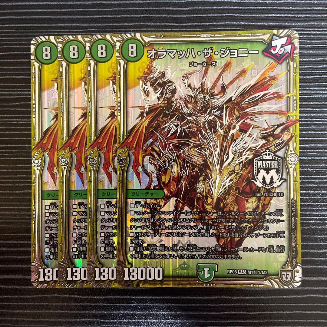 オラマッハ・ザ・ジョニー