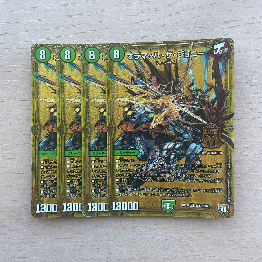 オラマッハ・ザ・ジョニー