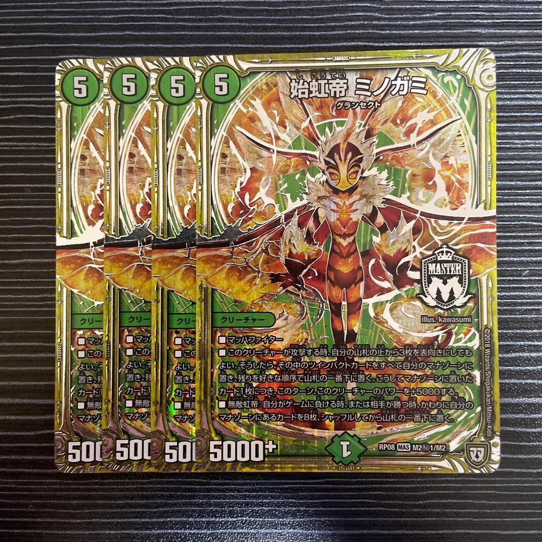 キャベツ始めようセット大皇帝ミノガミ うららかもも＆ミノマル デュエマ】 うららかもも&ミノマル -献身のヒロイン- DM25EX1