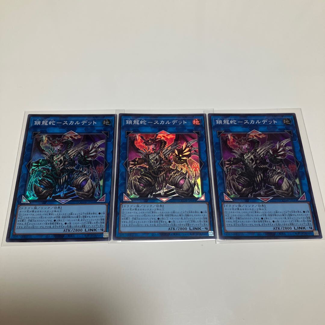 鎖龍蛇-スカルデット