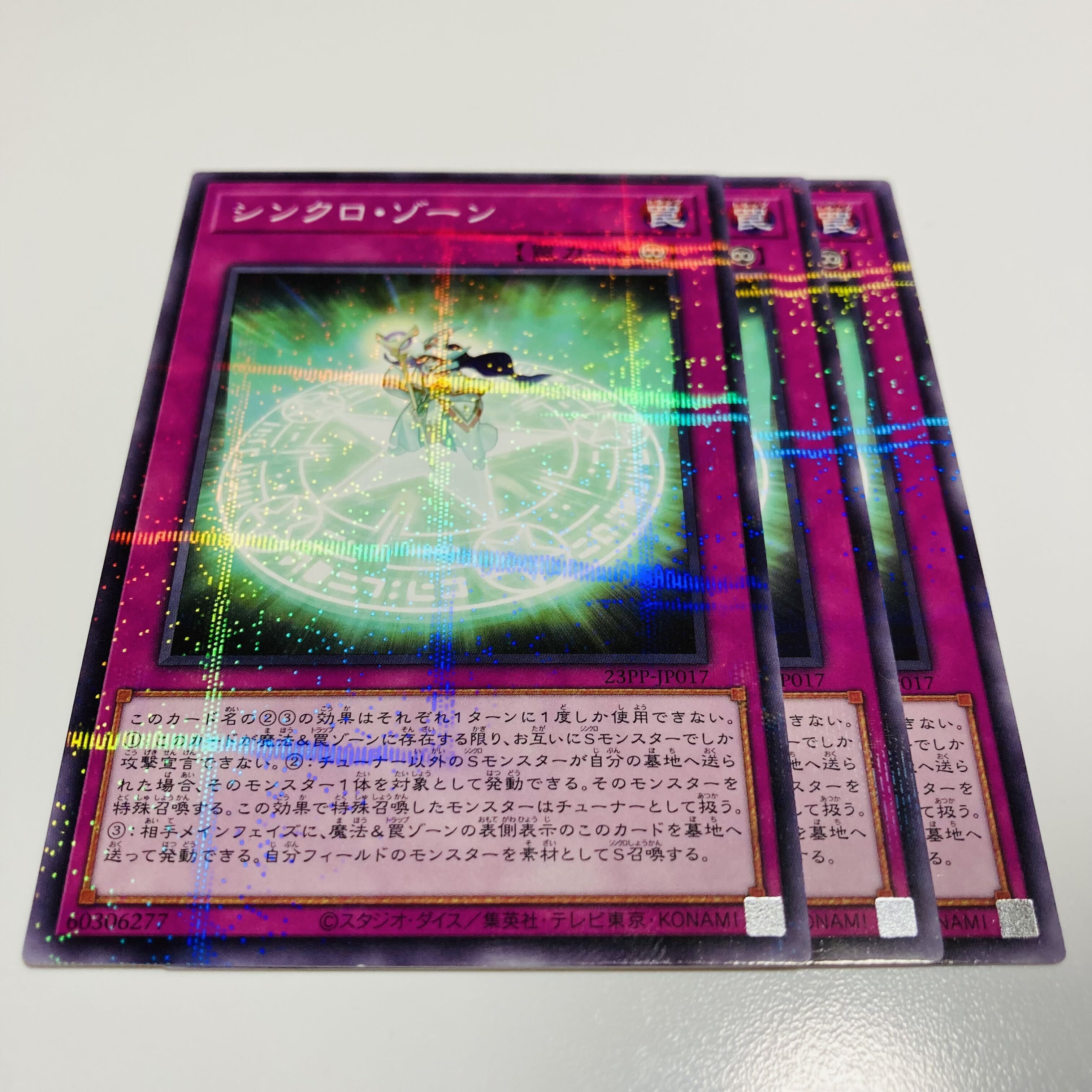 シンクロ・ゾーン