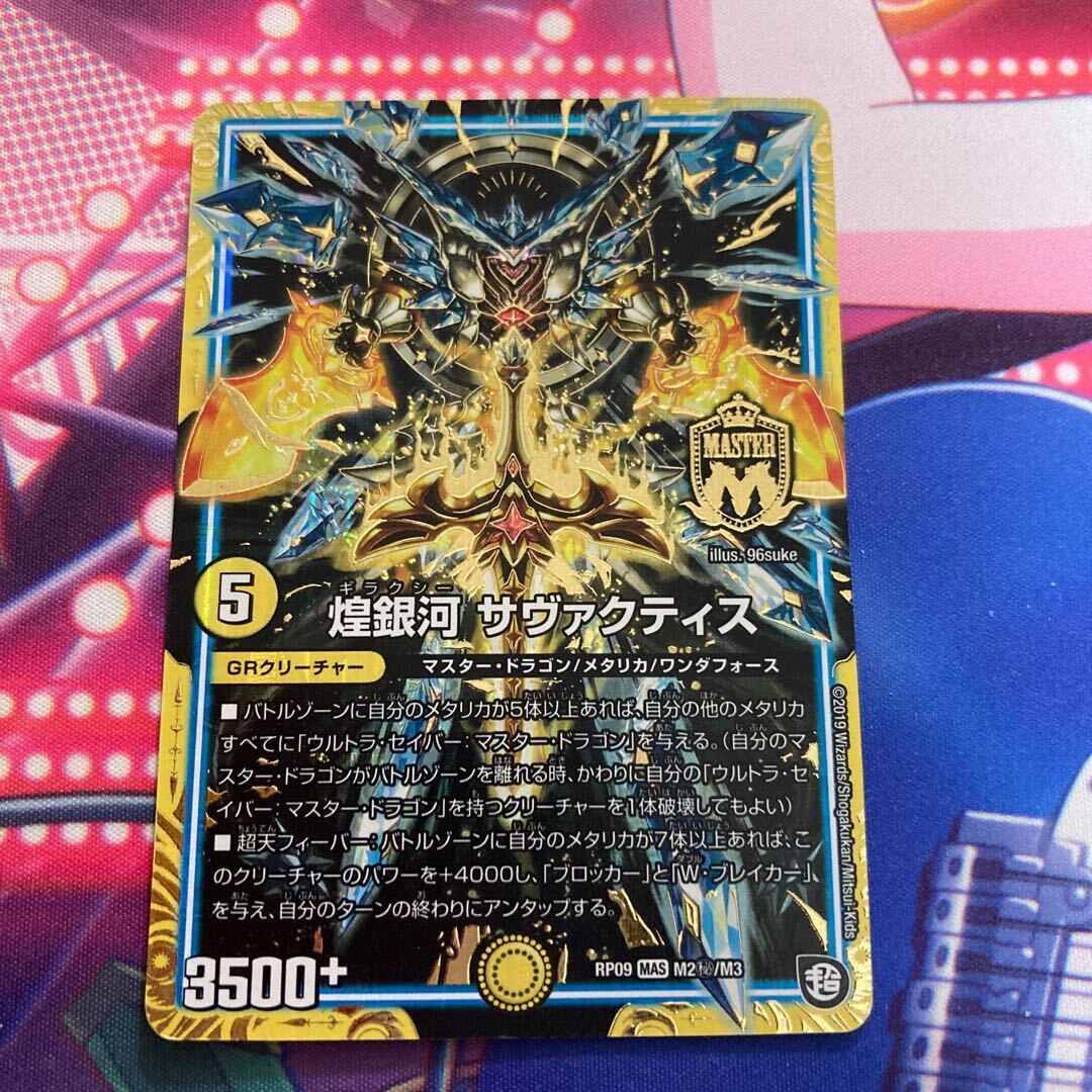 煌銀河 サヴァクティス