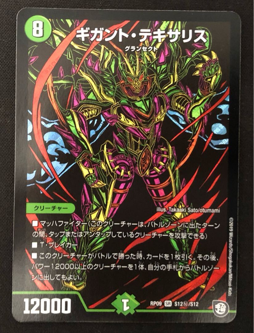 Giganto・テキサSquirrel