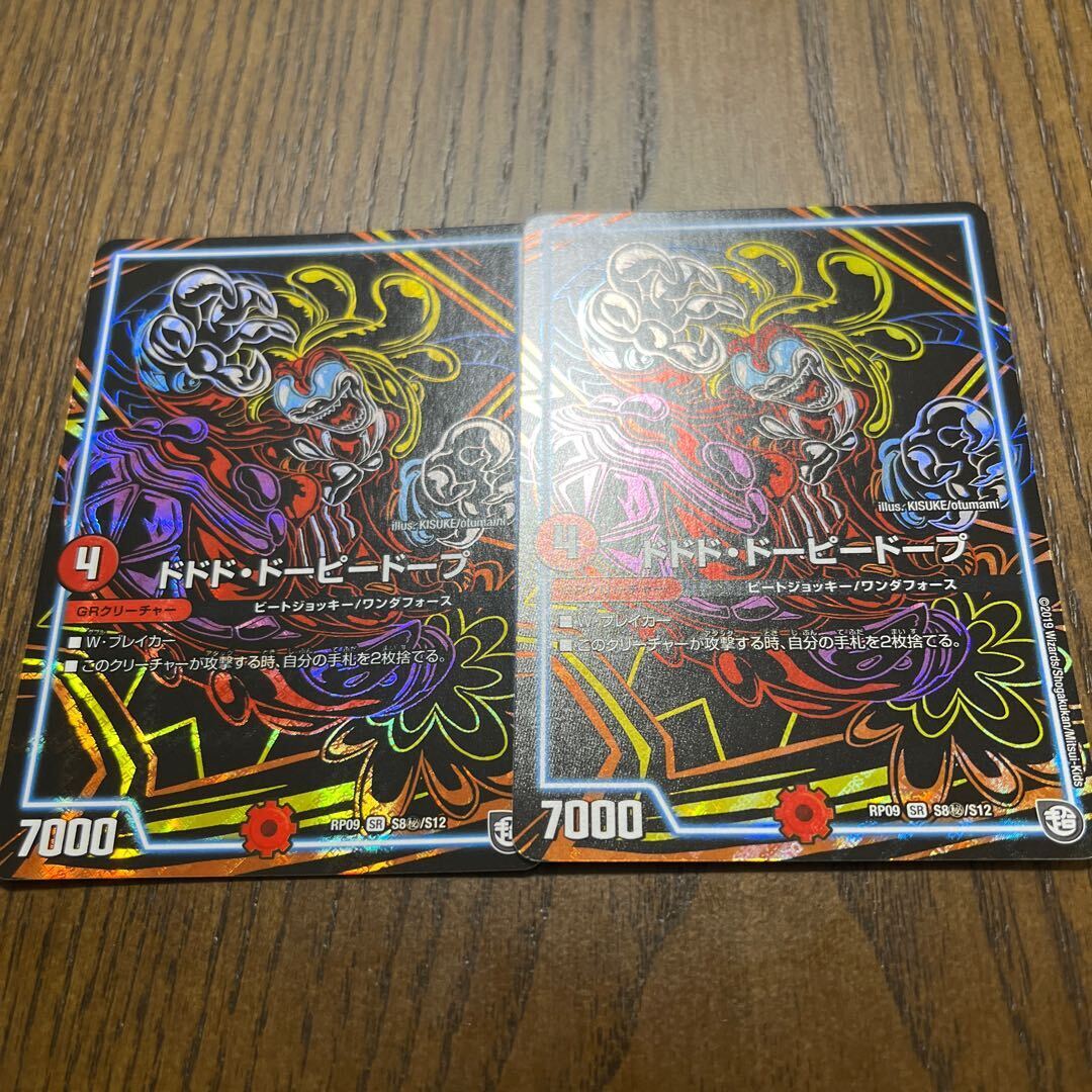 ドドド・ドーピードープ