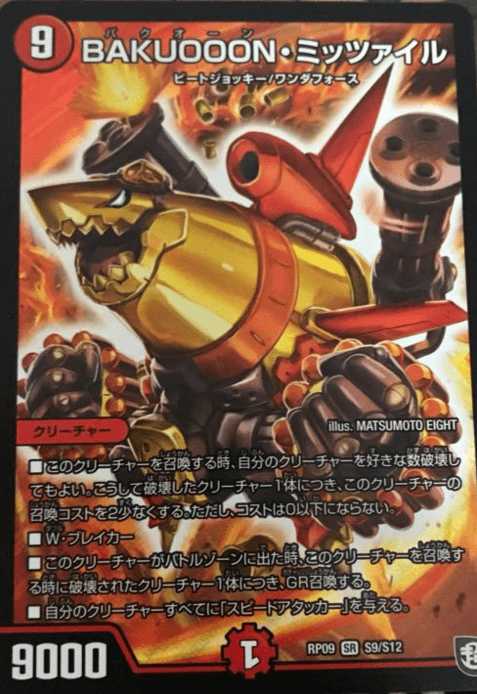 BAKUOOON・ミッツァイル