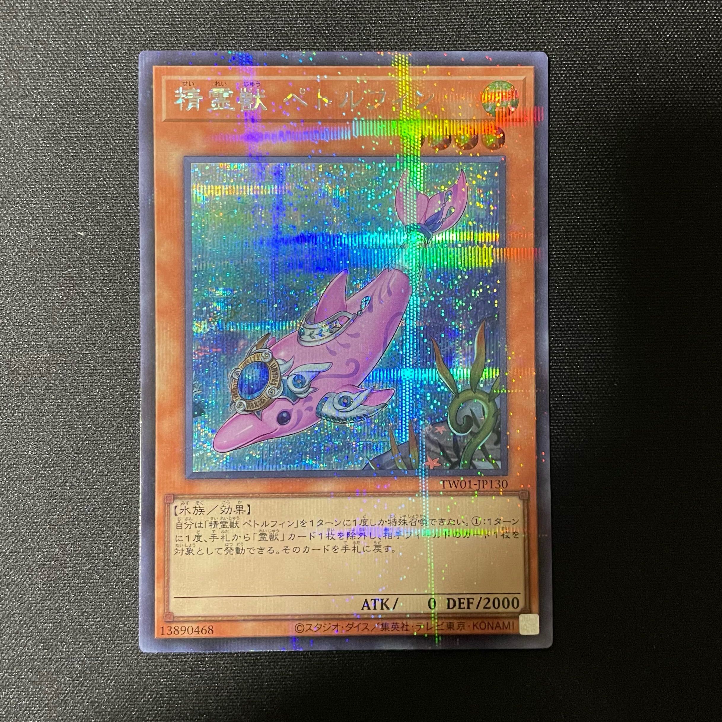 精霊獣 ペトルフィン