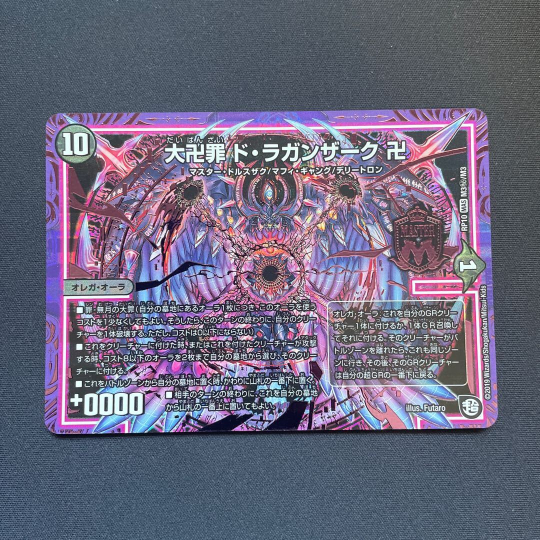 大卍罪 ド・ラガンザーク 卍