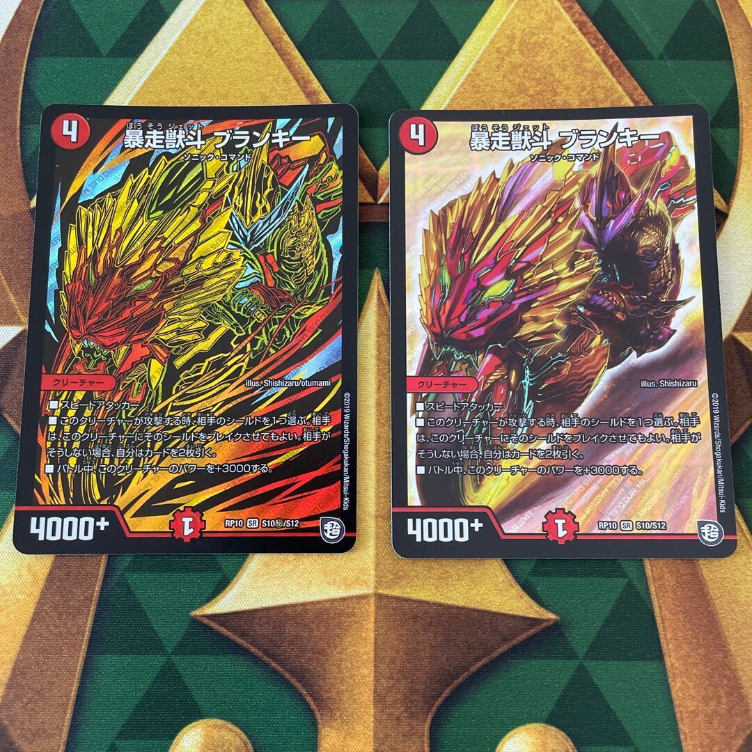 暴走獣斗 ブランキー