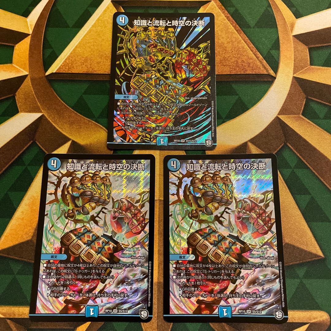 知識と流転と時空の決断