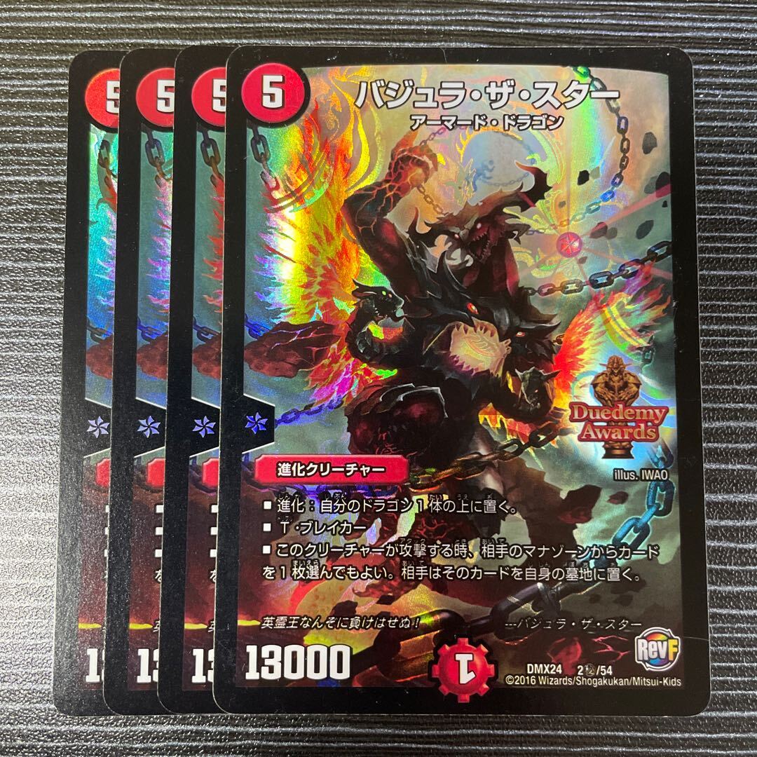 バジュラ・ザ・スター