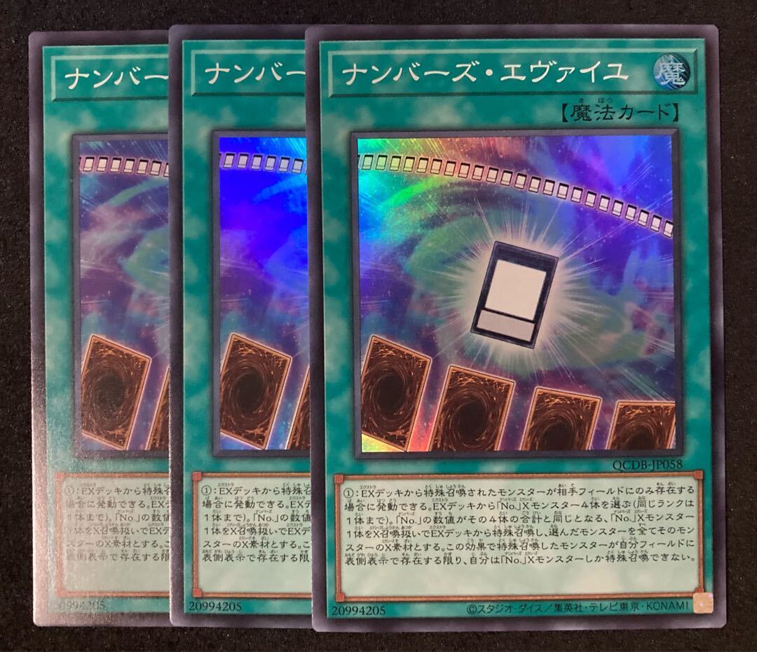 ナンバーズ・エヴァイユ