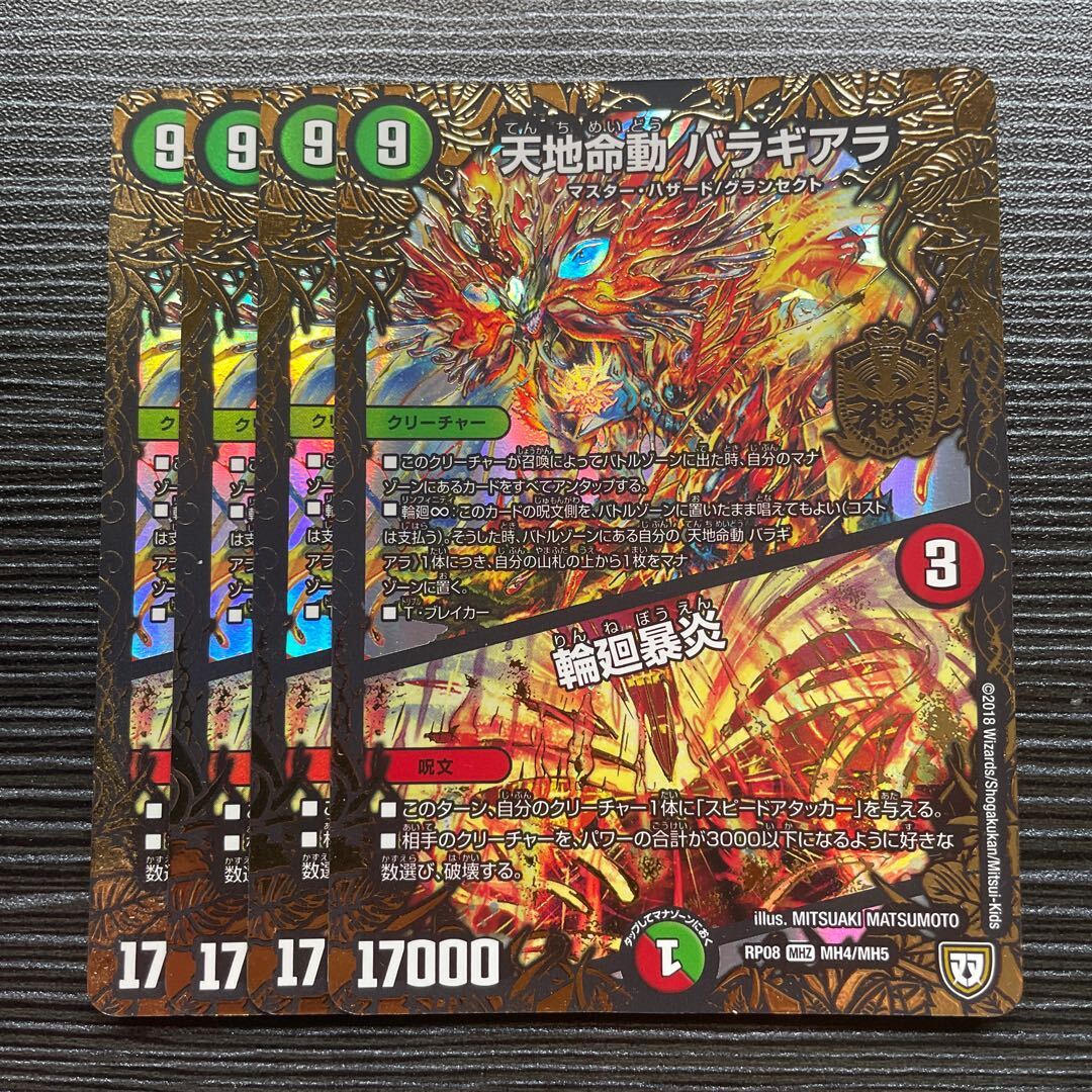 天地命動 バラギアラ｜輪廻暴Fire