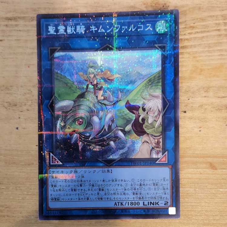 聖霊獣騎 キムンファルコス