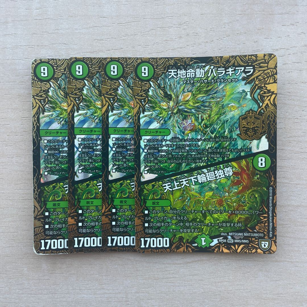 天地命動 バラギアラ｜天上天下輪廻独尊