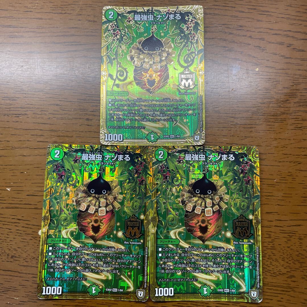 最強虫 ナゾまる