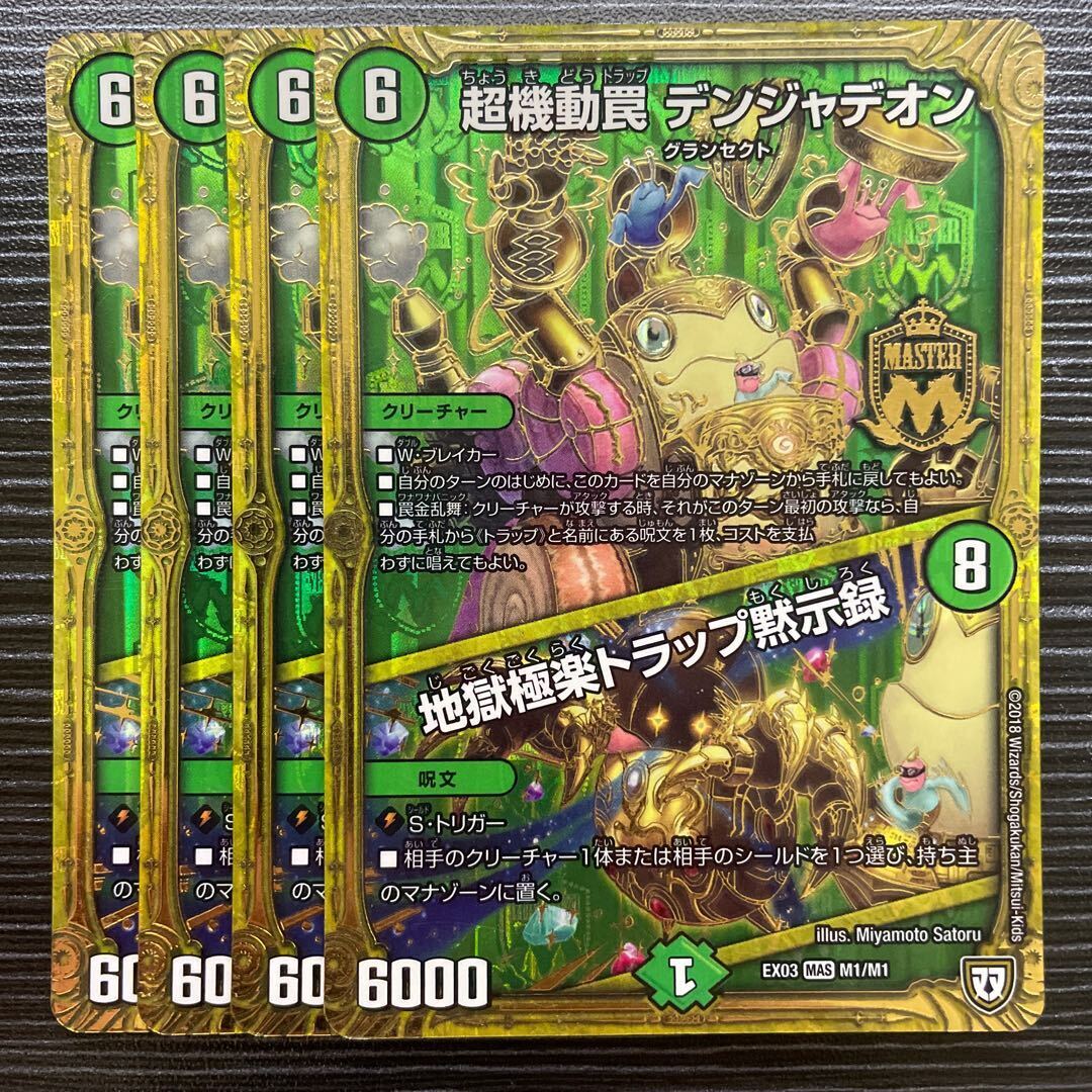 Psychic機動罠 Volknerャデオン｜地獄極楽トラップApocalypse