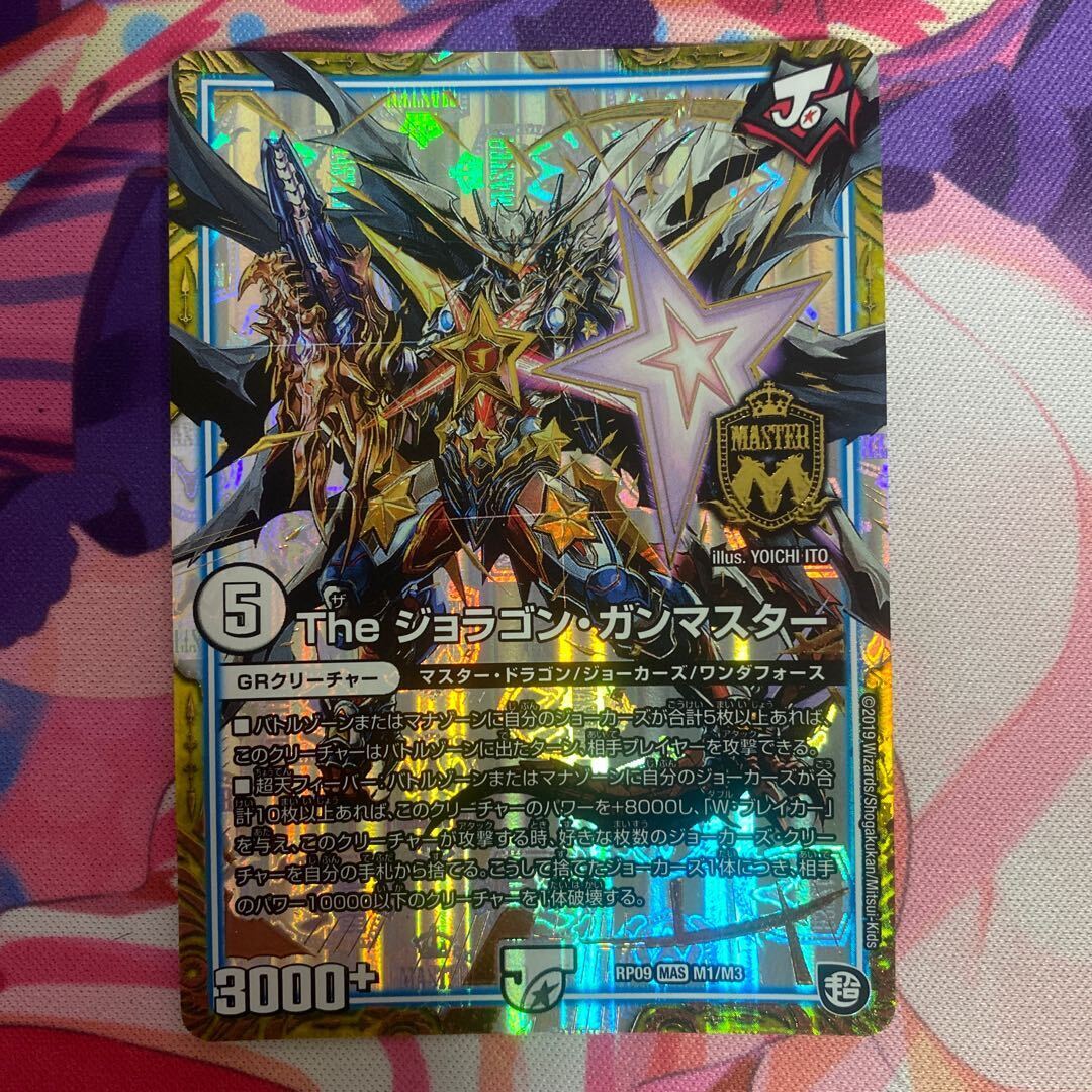 The ジョラゴン・ガンマスター