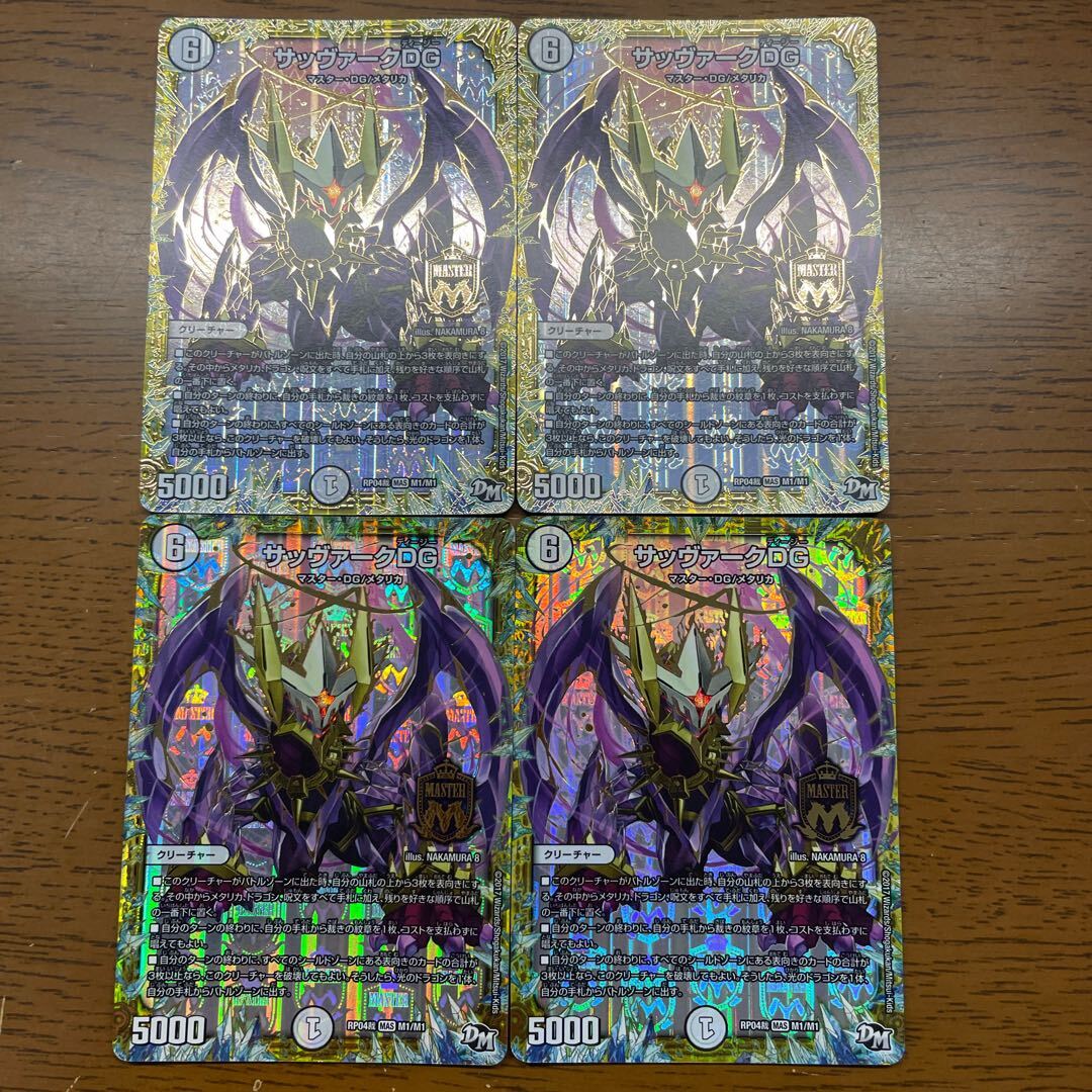 サッヴァークDG