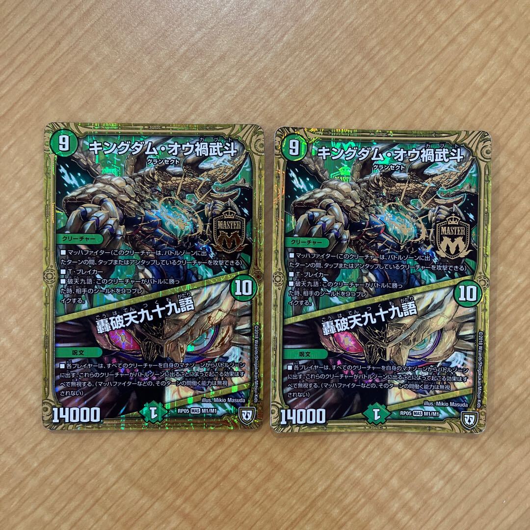 キングダム・オウ禍武斗｜轟破天九十九語