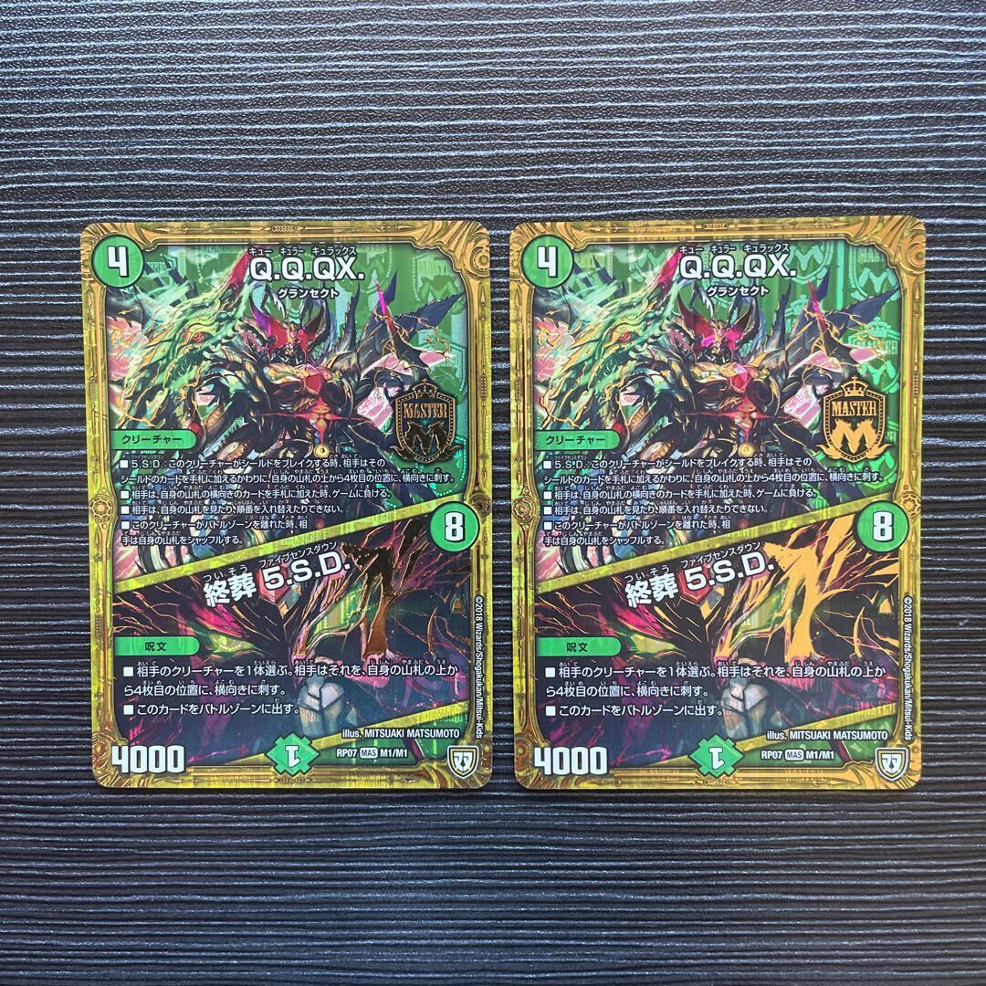 Q.Q.QX.｜終葬 5.S.D.