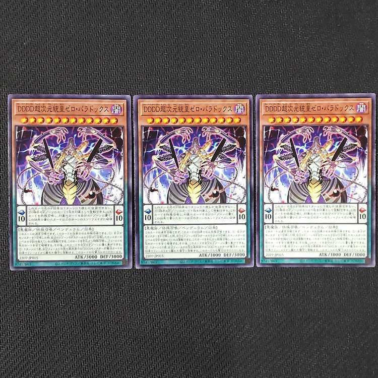 DDDD超次元統皇ゼロ・パラドックス