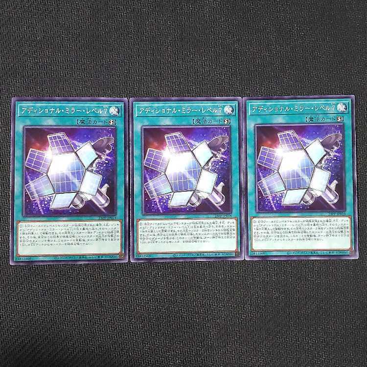 アディショナル・ミラー・レベル7