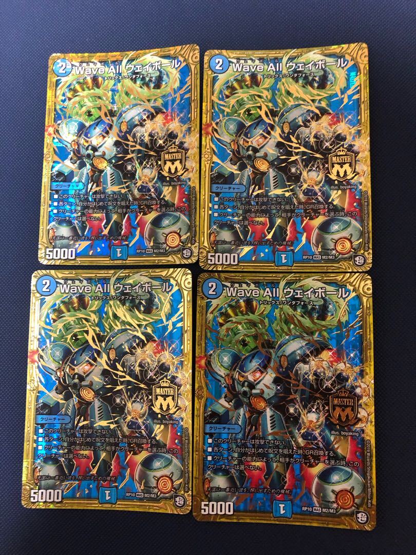 Wave All ウェイボール