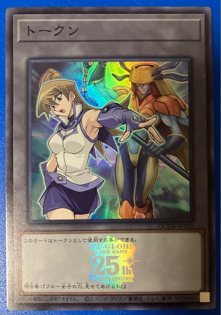 トークン(天上院明日香)