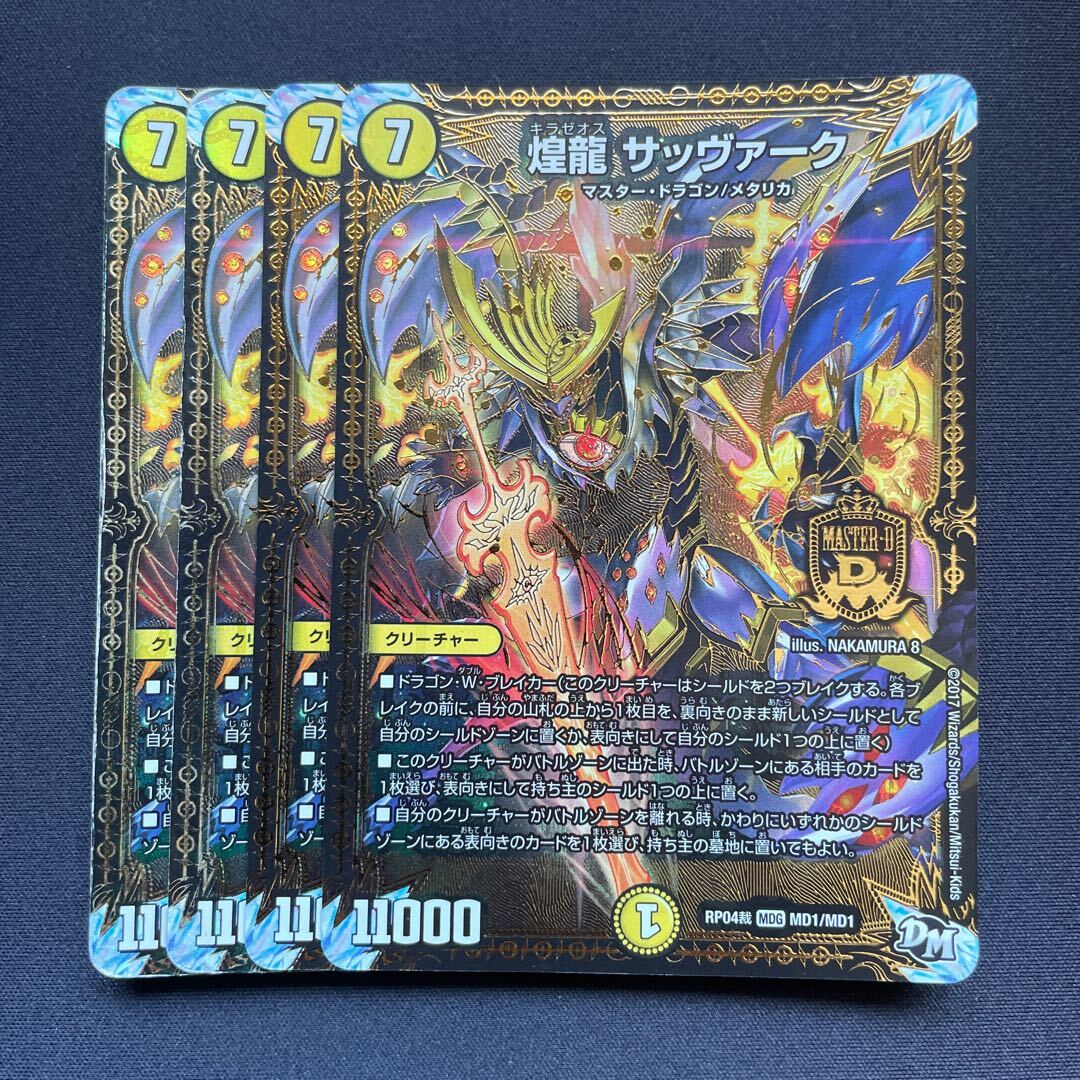 煌龍 サッヴァーク