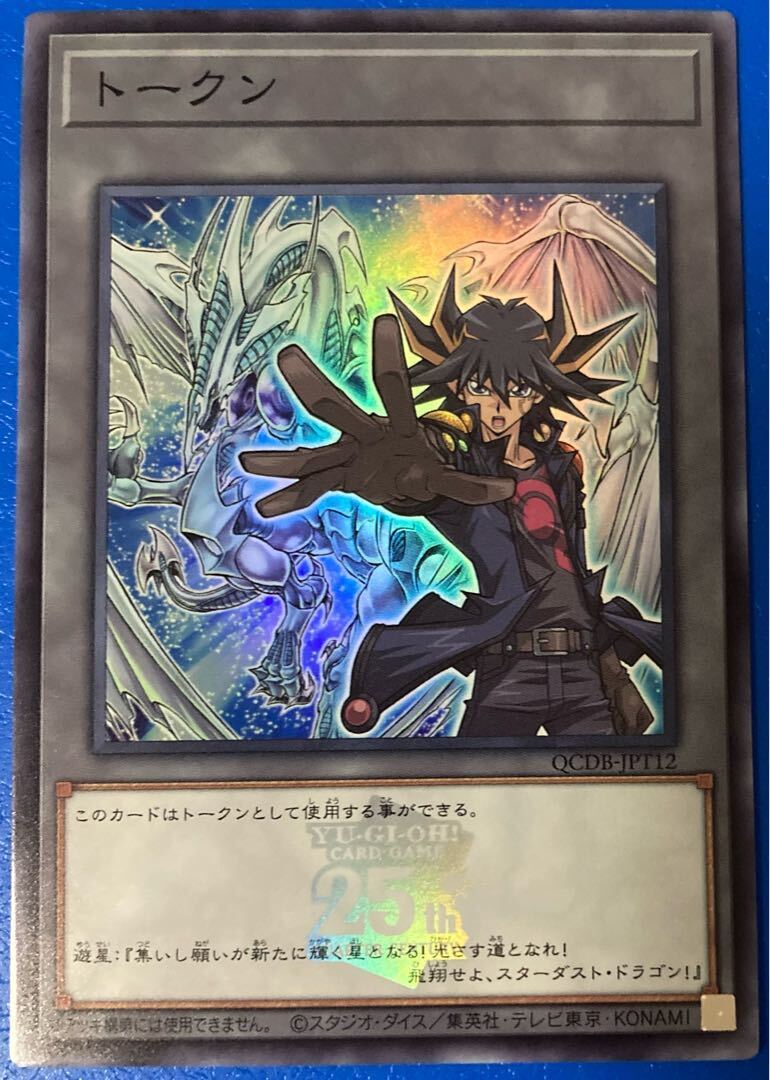 トークン(不動遊星)