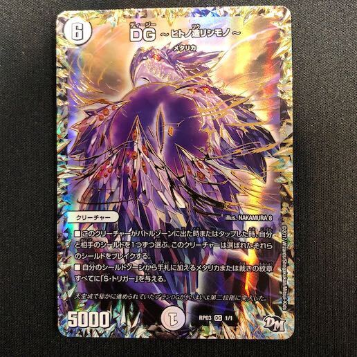 DG -ヒトノ造リシモノ-