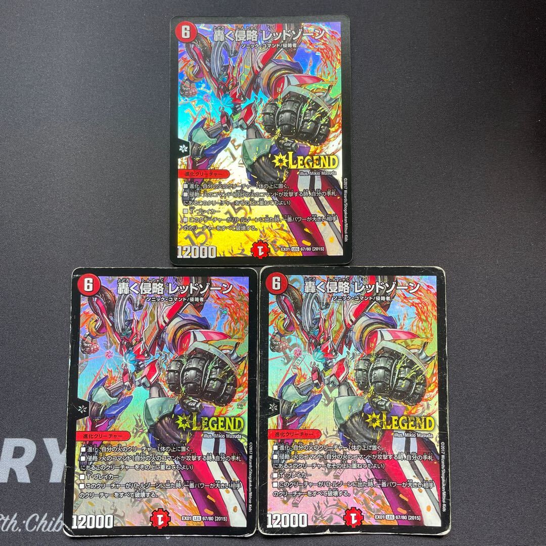 轟く侵略 レッドXorn