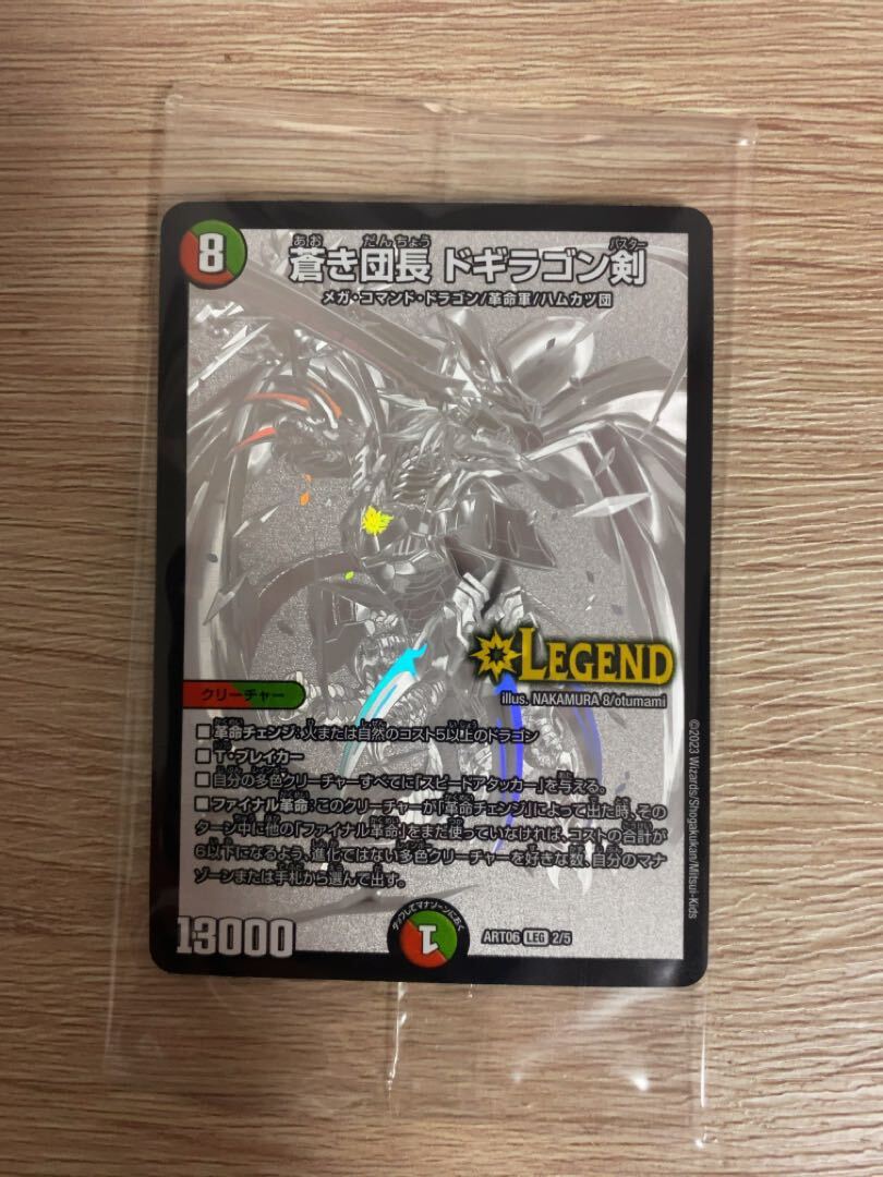 蒼き団長 ドギラゴン剣