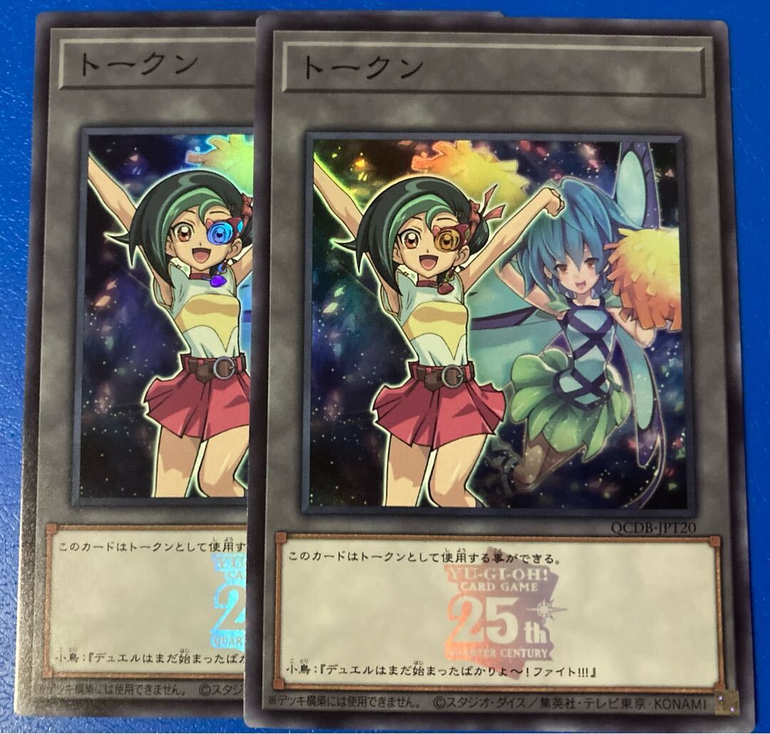 トークン(観月小鳥)