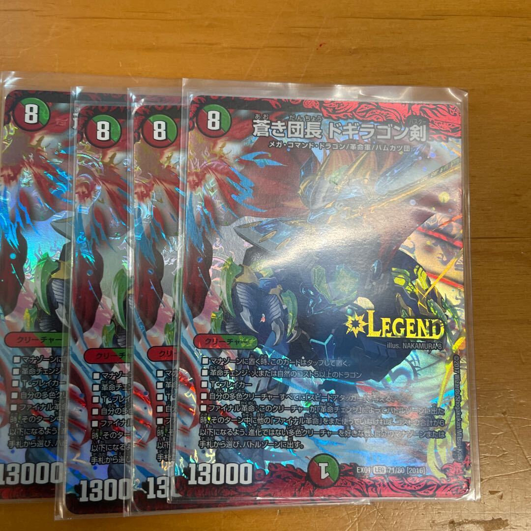 蒼き団長 ドギラゴン剣