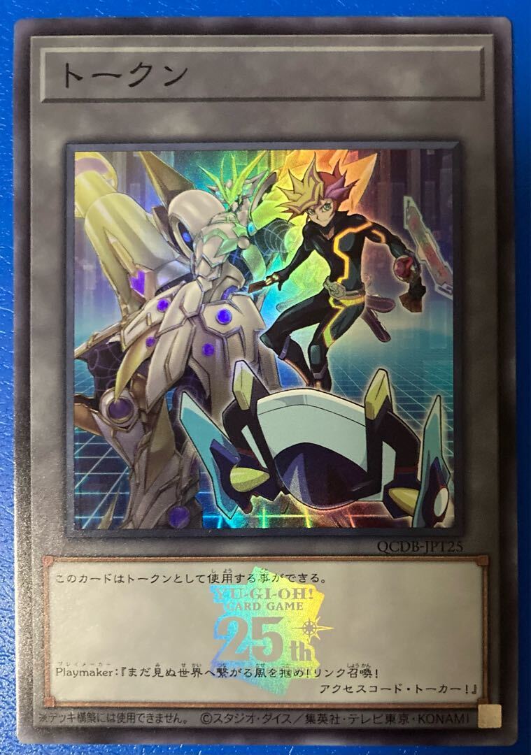 トークン(Playmaker)