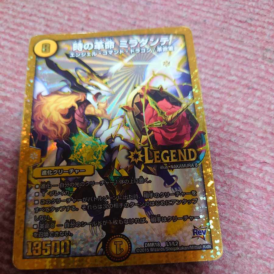 時のRestructer Revolution ミラダンテ