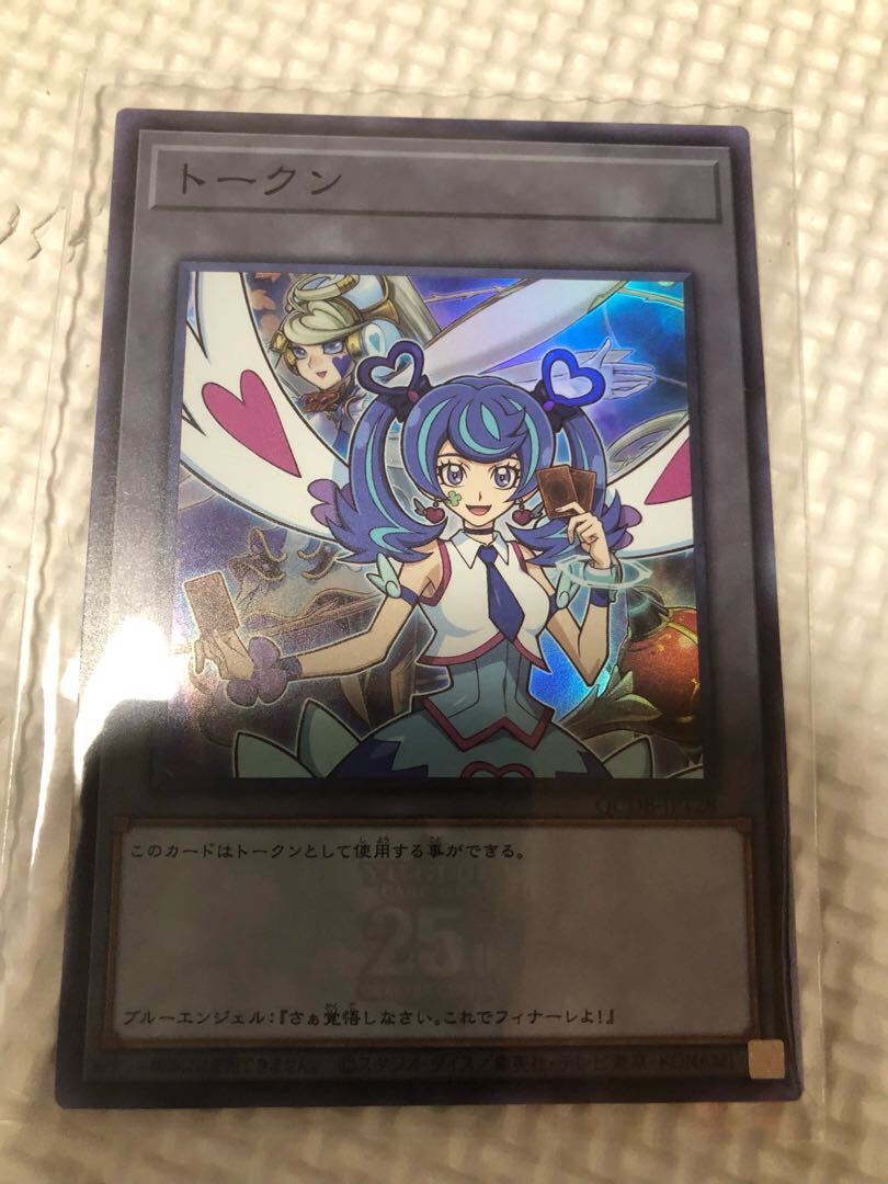 トークン(ブルーエンジェル)