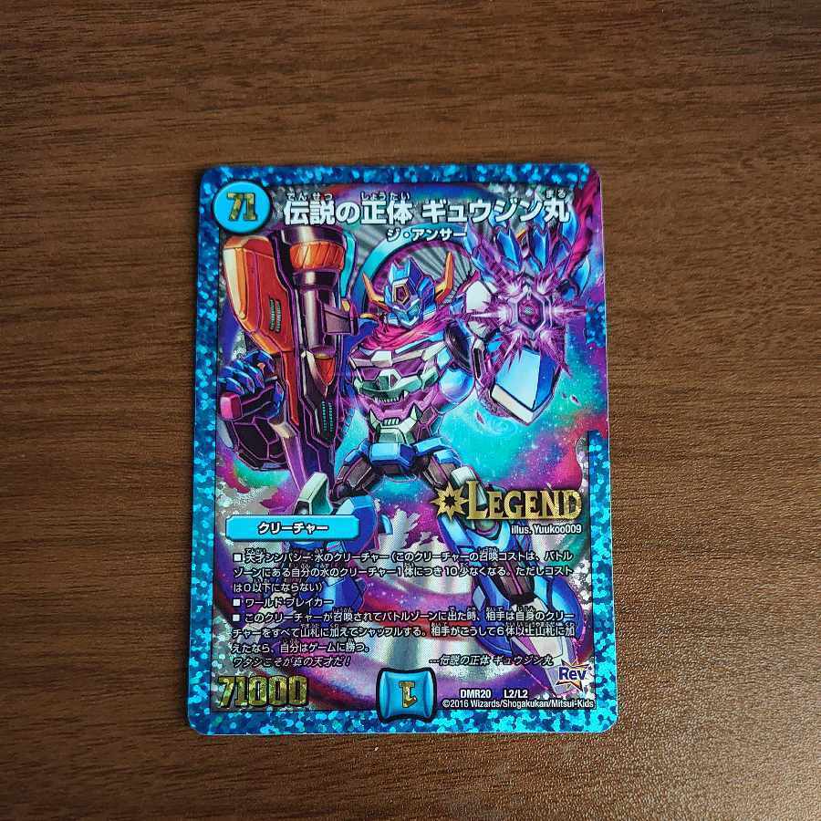 伝説の正体 ギュウジン丸